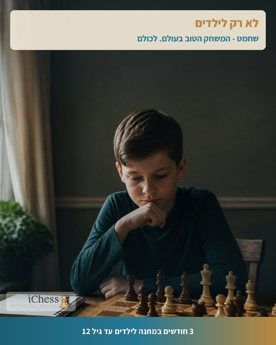 לא רק לילדים